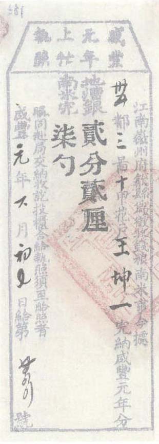 Ⅰ—14 票幅原大22.6×8.2cm