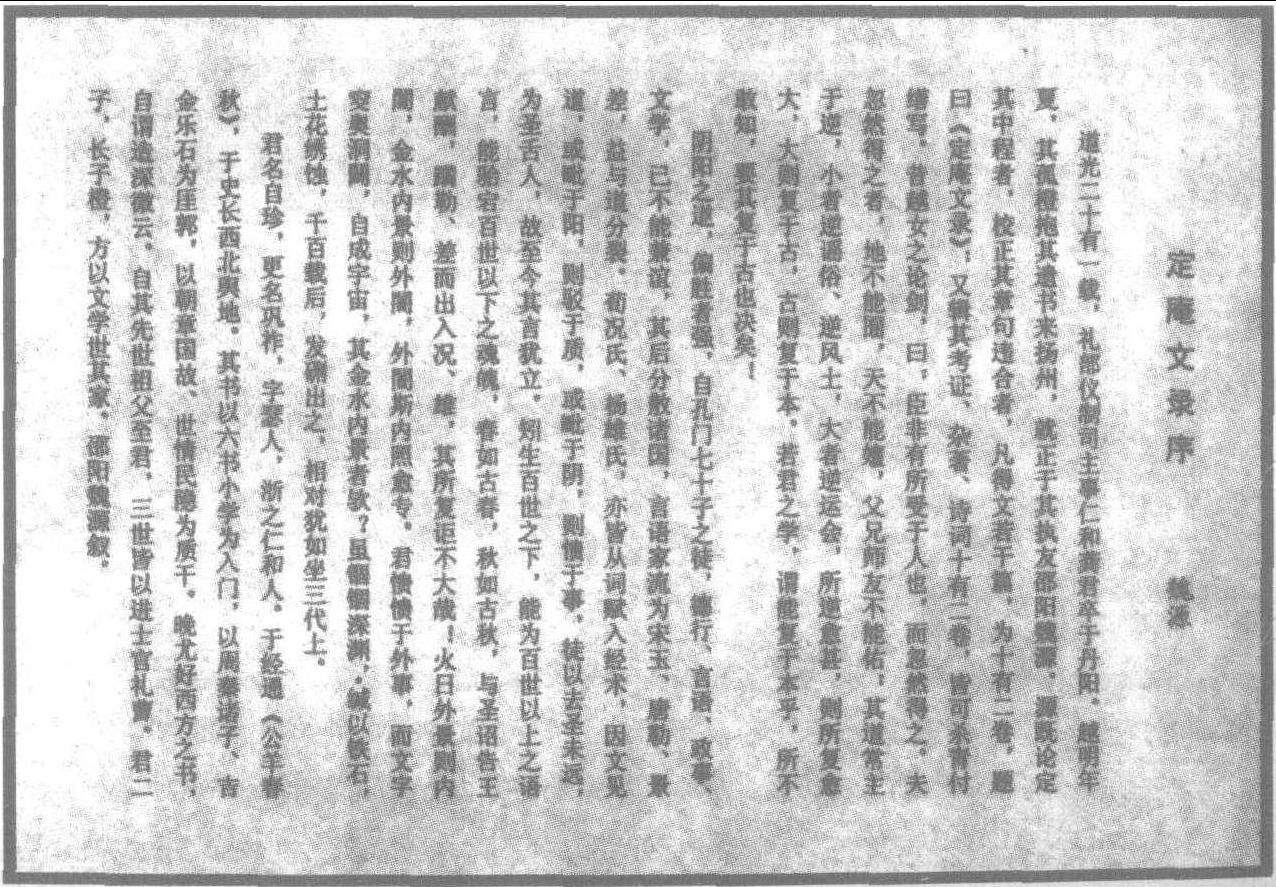 魏源《定俺文錄序》