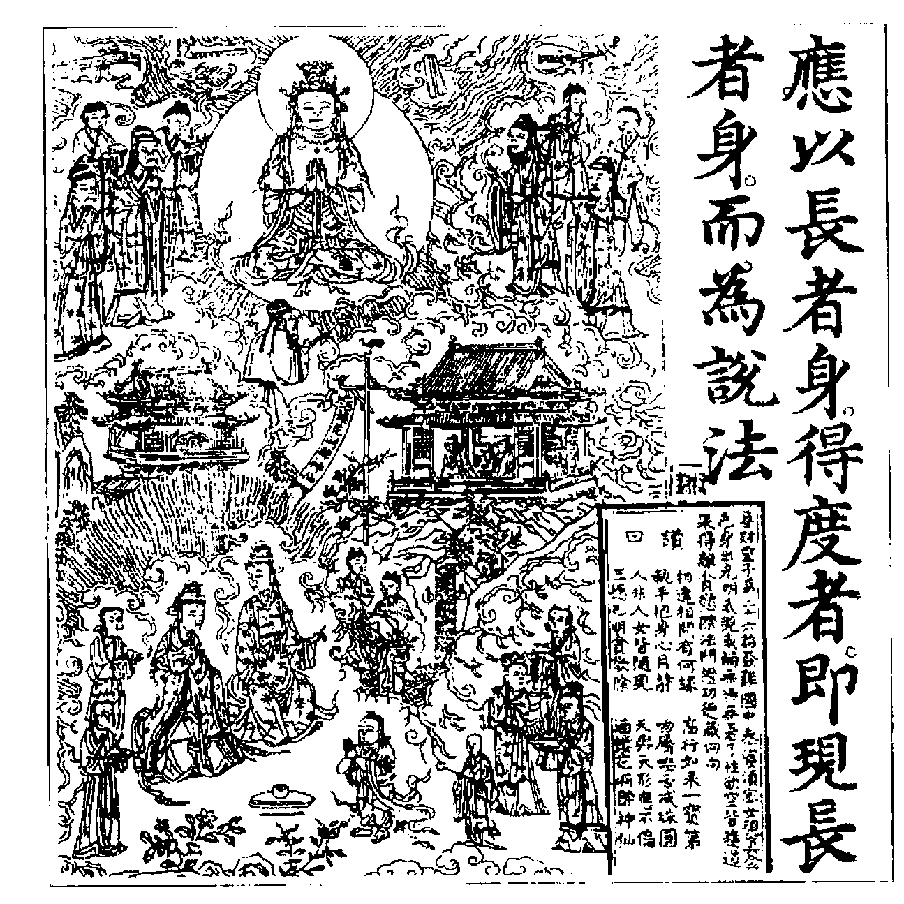 觀音經(jīng)插圖一