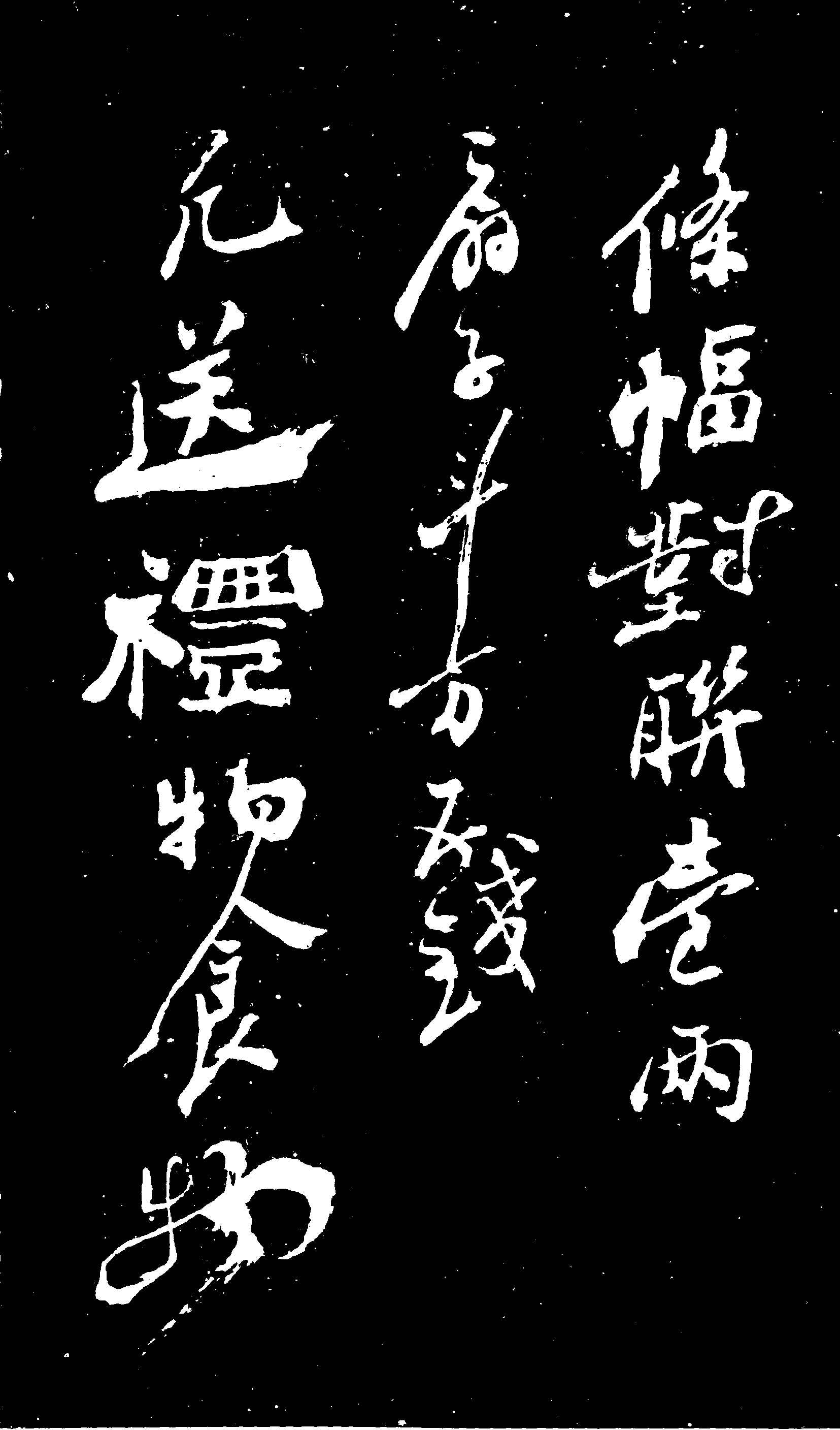 鄭板橋書(shū)潤(rùn)格