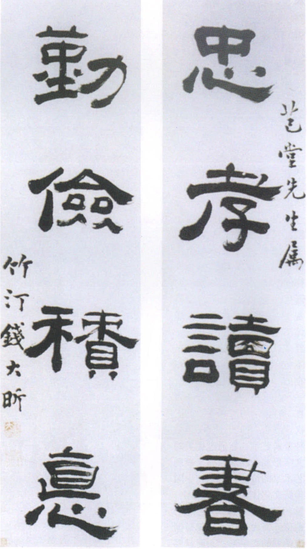 隸書四言聯(lián) 對聯(lián)