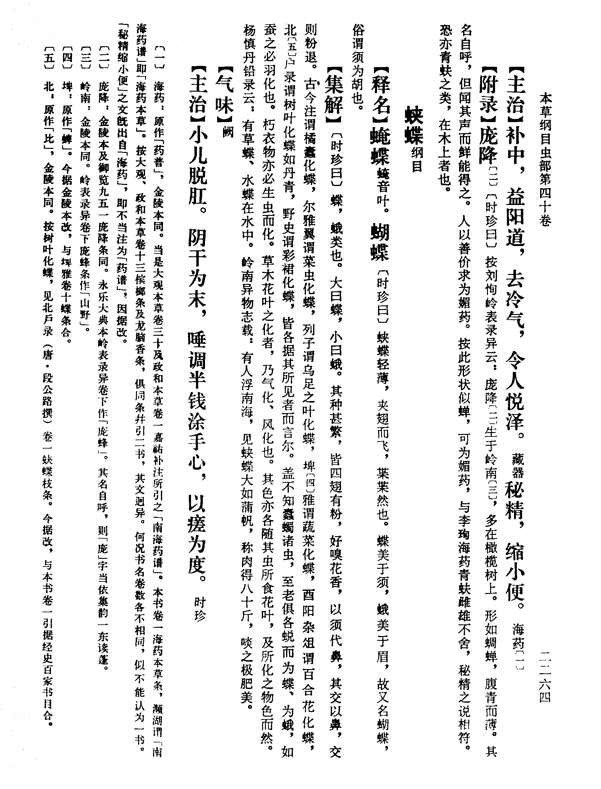 二、抗日戰(zhàn)爭前后中國蝴蝶研究情況