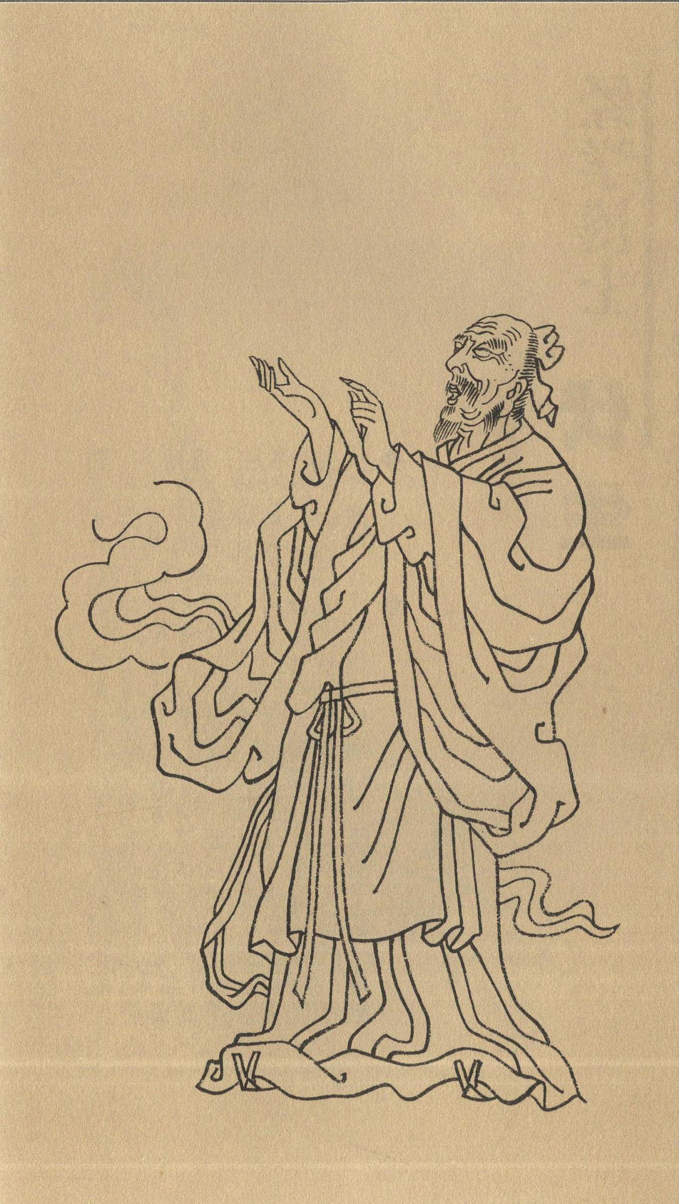 學術大師 鄒衍