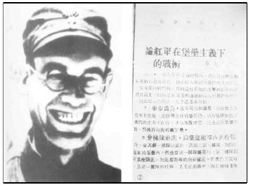 共產(chǎn)國際軍事顧問李德及李德以“華夫”筆名發(fā)表在中革軍委軍事理論刊物《革命與戰(zhàn)爭》上鼓吹消極防御理論的文章。