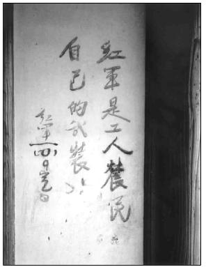 紅軍北上抗日先遣隊(duì)在福建大田縣書(shū)寫(xiě)的宣傳標(biāo)語(yǔ)。