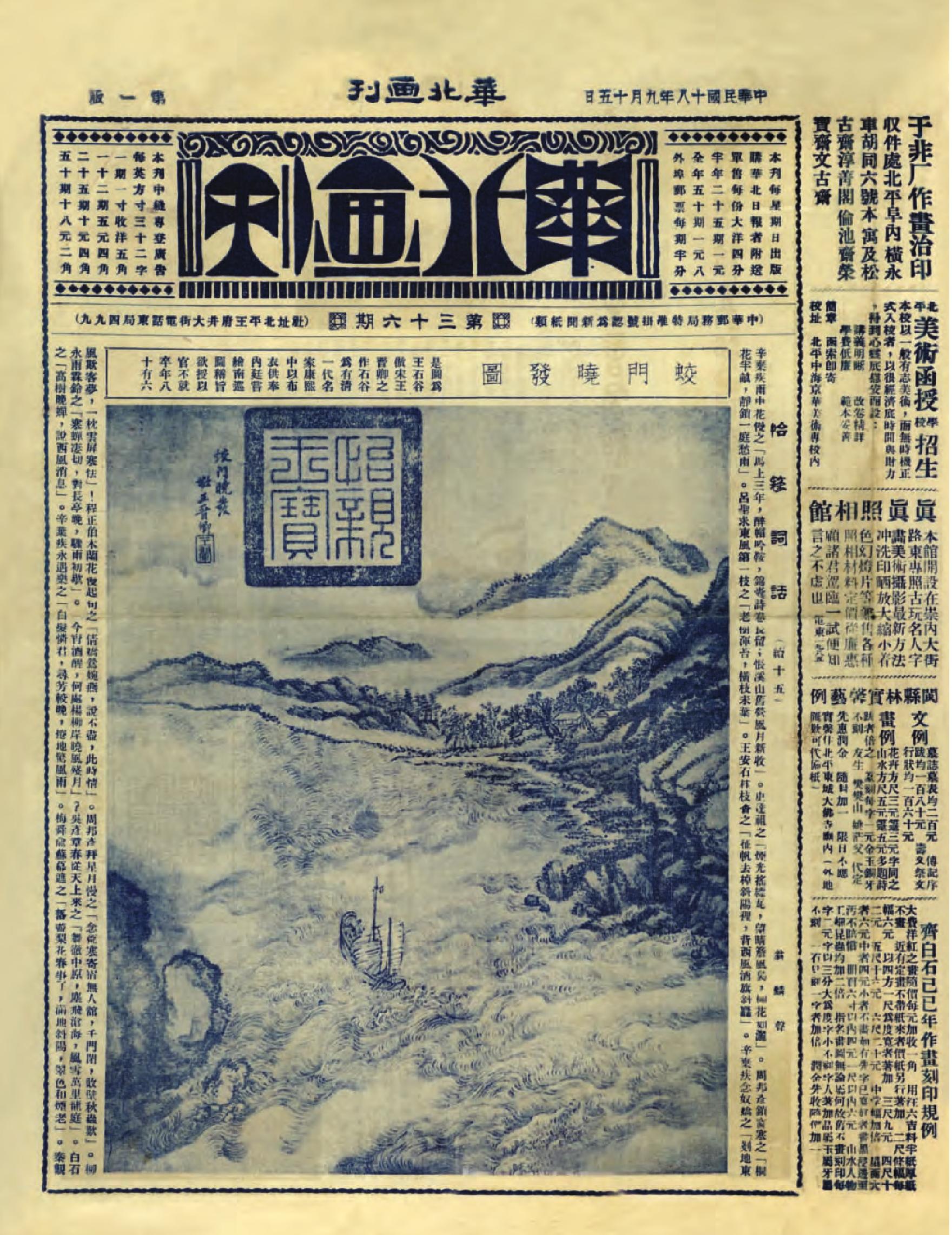 提高人群藝術興趣的《華北畫刊》