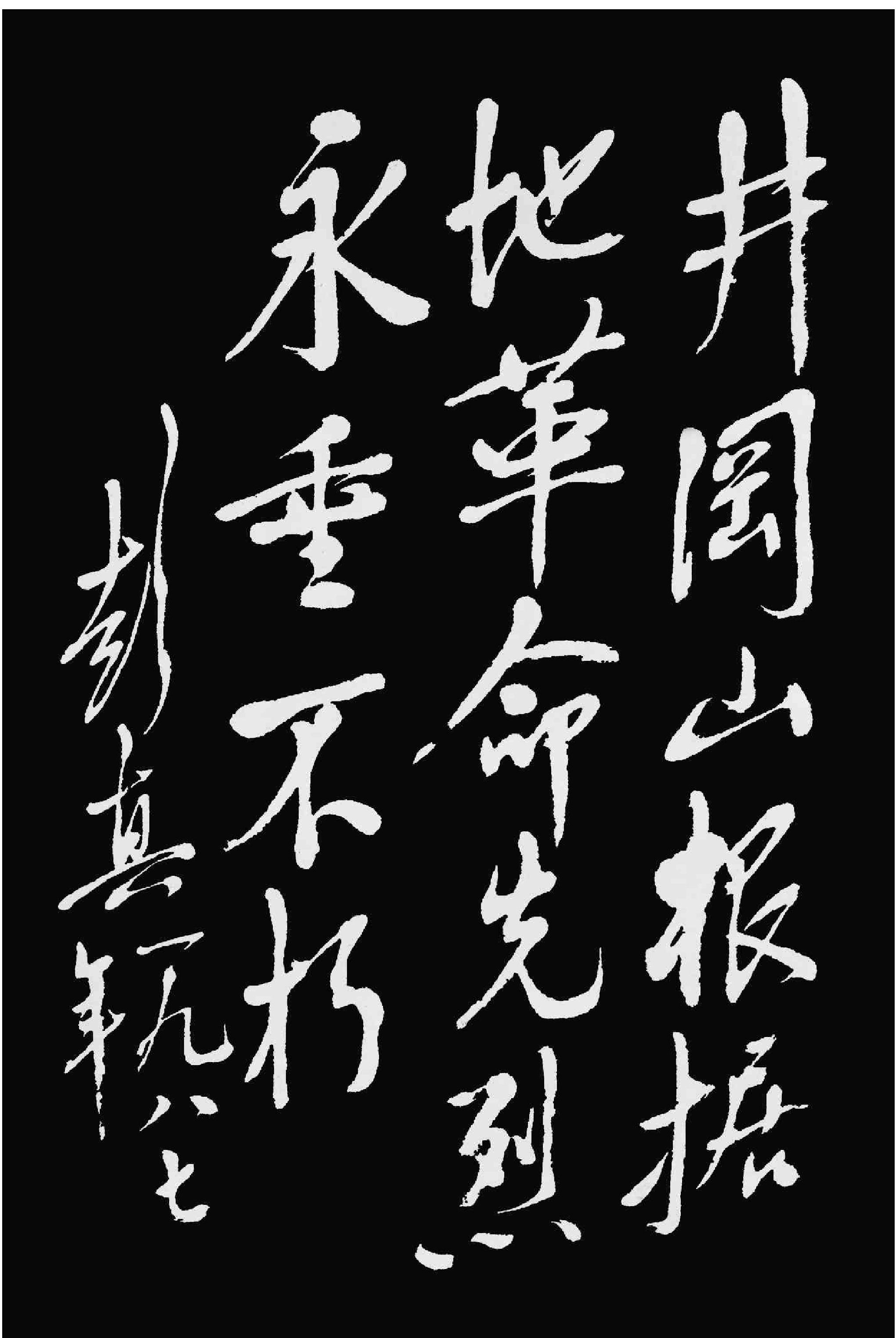 井岡山根據(jù)地革命先烈永垂不朽