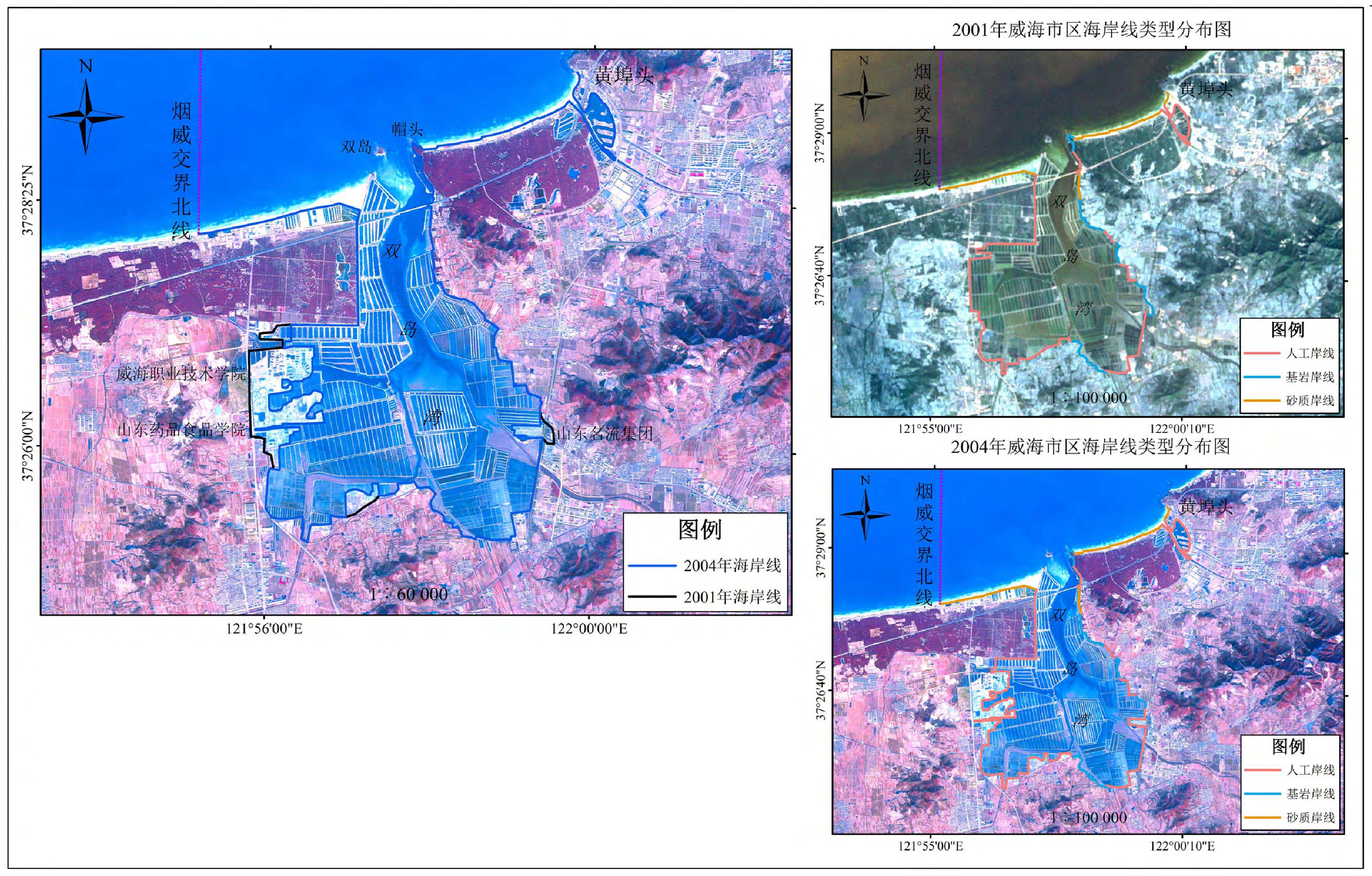 2001年、2004年煙威交界處至黃埠頭段海岸線變遷對(duì)比圖