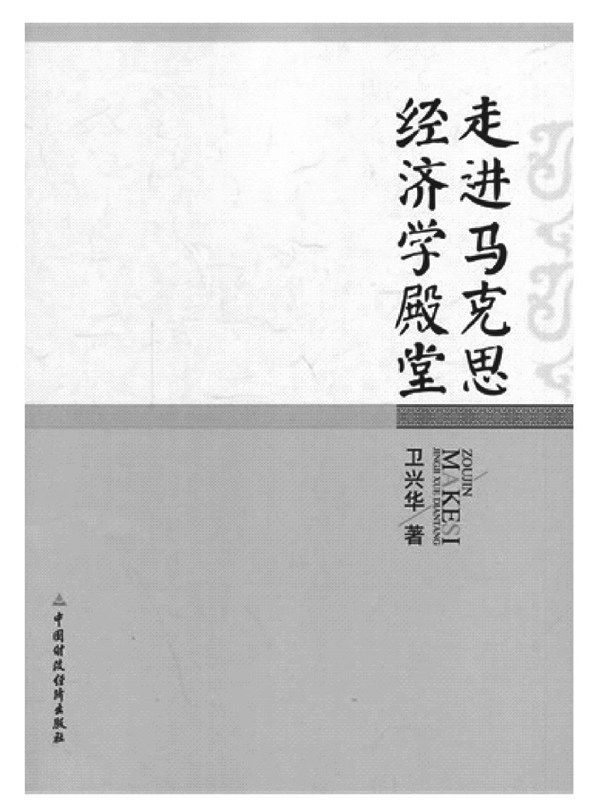 在《資本論》中得到的“資本”