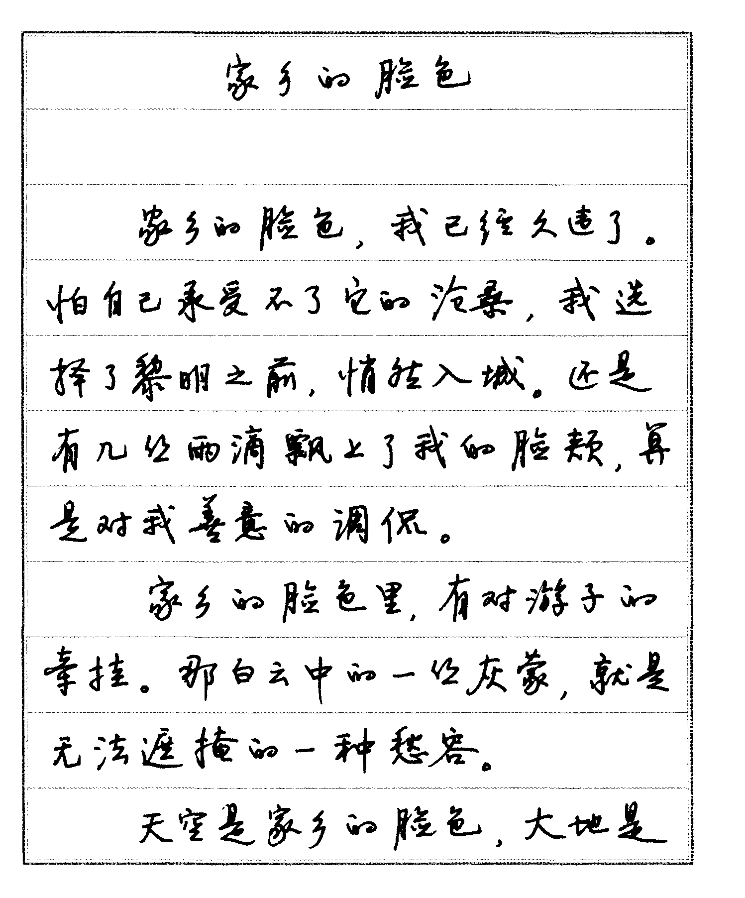 家鄉(xiāng)的臉色