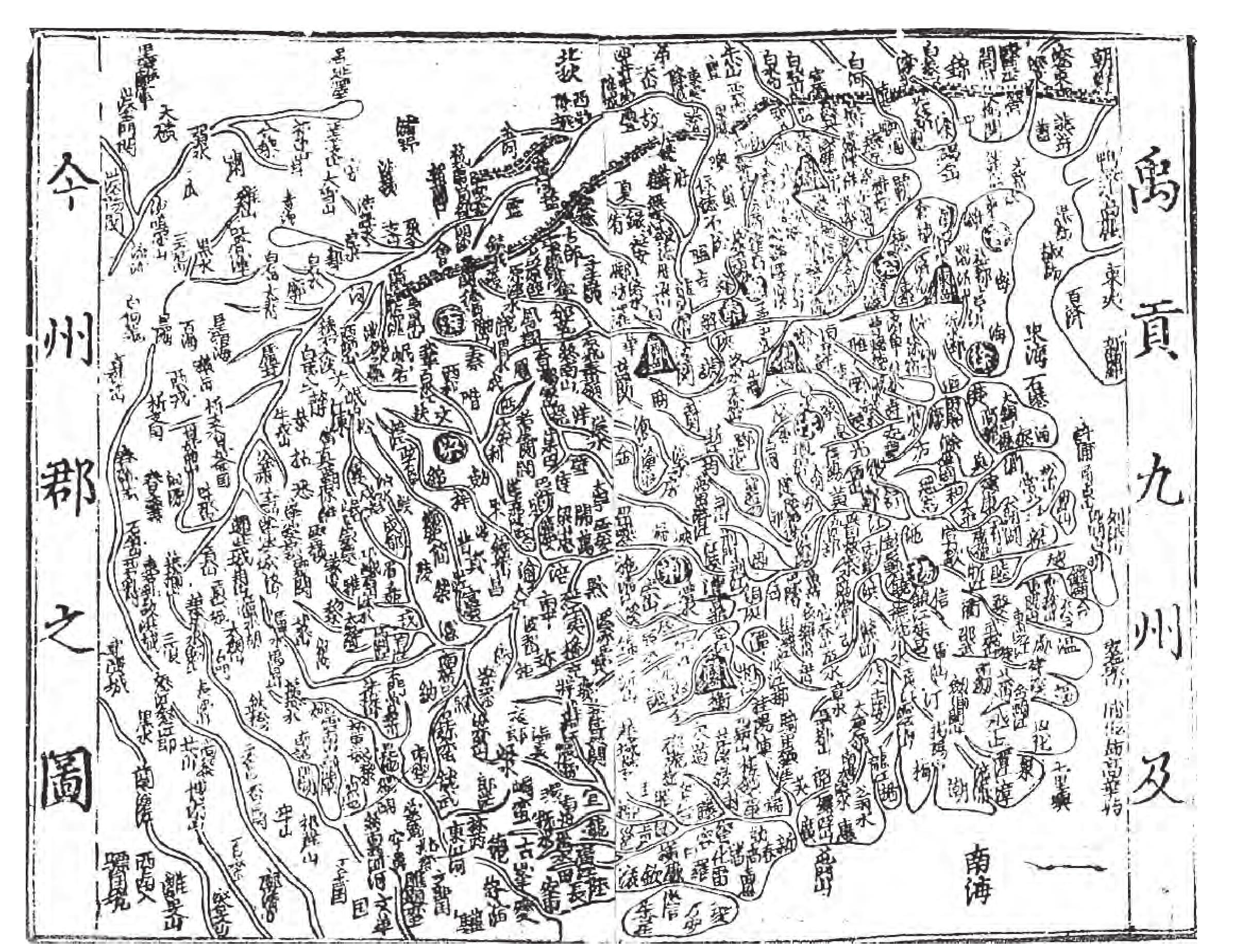 禹貢九州及今州郡之圖